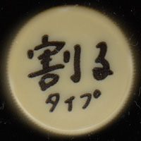 �T���g���[�t�[�Y�@�������h�����N�o�[�@�f�J�r�^�`���[�W�@��ߗp