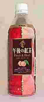 KIRIN　午後の紅茶　フルーツ＆ハーブ