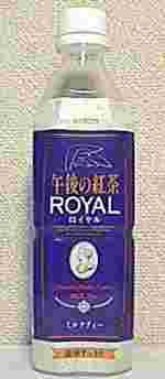 KIRIN　午後の紅茶　ロイヤル　ミルクティー