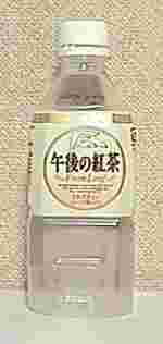 KIRIN　午後の紅茶　ミルクティー