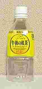 KIRIN　午後の紅茶　レモンティー