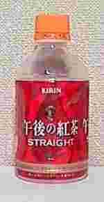 KIRIN　午後の紅茶　Hot用ストレートティー