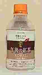 KIRIN　午後の紅茶　Hot用ロイヤル