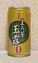 まろ茶　玉露