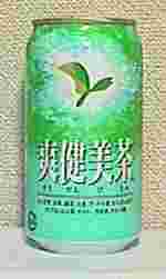 爽健美茶
