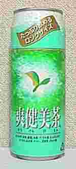 爽健美茶