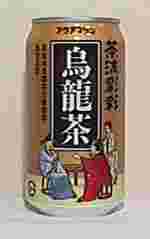 アクアマリン　茶流彩彩　烏龍茶