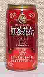 紅茶花伝　ストレートティー