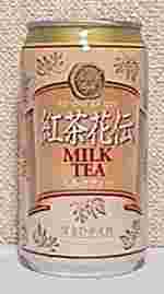 紅茶花伝　ミルクティー