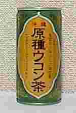 沖縄　原種ウコン茶