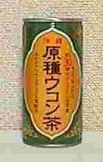 沖縄　原種ウコン茶