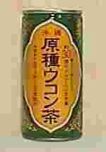 沖縄　原種ウコン茶