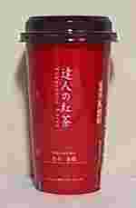 達人の紅茶